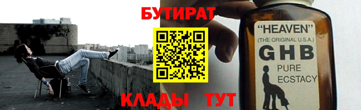 Южно-Сахалинск  Бутират бутик  Вход с VPN 