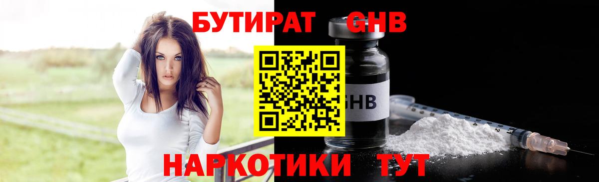 Бутират BDO 33% Южно-Сахалинск