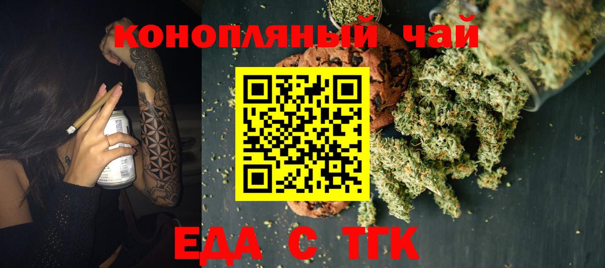 Южно-Сахалинск  Еда ТГК конопля  Вход с VPN 