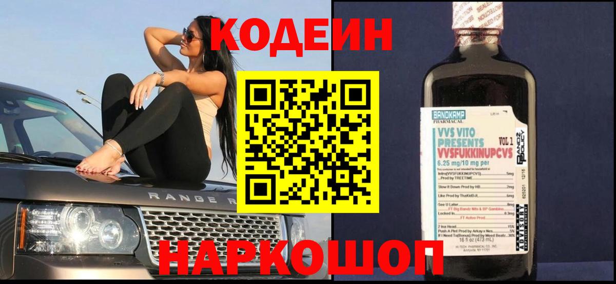 Кодеиновый сироп Lean Purple Drank Южно-Сахалинск