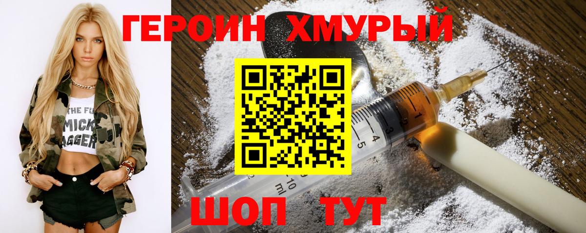 Южно-Сахалинск  Героин белый  ГЕРОИН  Вход с VPN 