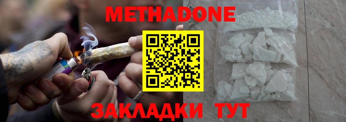 Южно-Сахалинск  Метадон мёд  Вход с VPN  МЕТАДОН мёд 