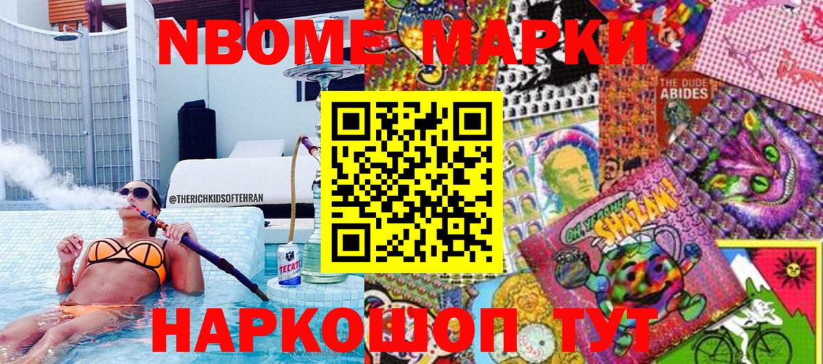 Марки 25I-NBOMe 1,5мг Южно-Сахалинск